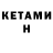 Кетамин ketamine Nik_0 B_78